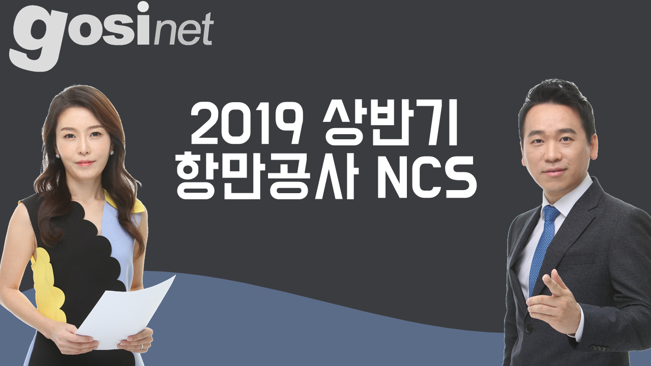 [진짜기출] 2019 항만공사 NCS 직업기초능력평가